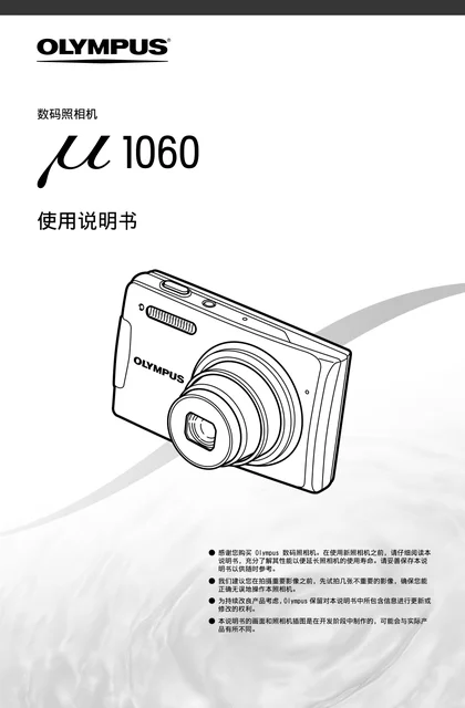 olympus 奥林巴斯 μ-1060